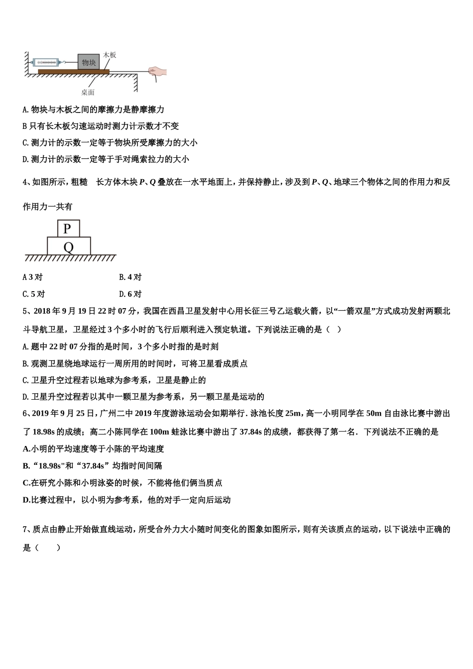 福建省建瓯市芝华中学2022-2023学年物理高一上期末经典模拟试题含解析_第2页