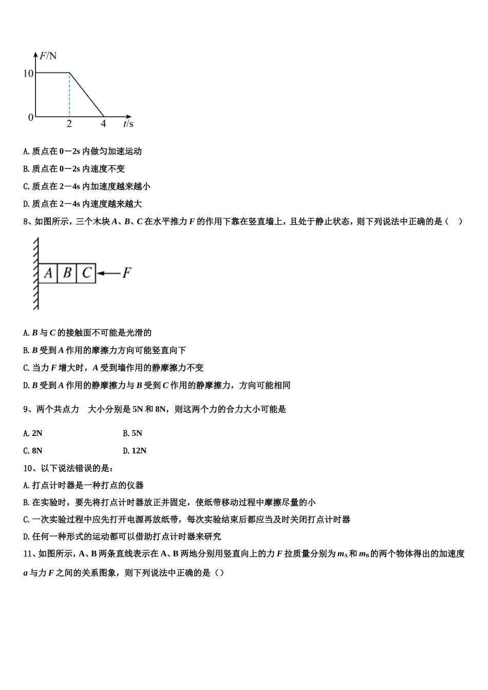 福建省建瓯市芝华中学2022-2023学年物理高一上期末经典模拟试题含解析_第3页