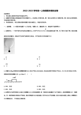 福建省建瓯市芝华中学2022-2023学年物理高一上期末经典模拟试题含解析