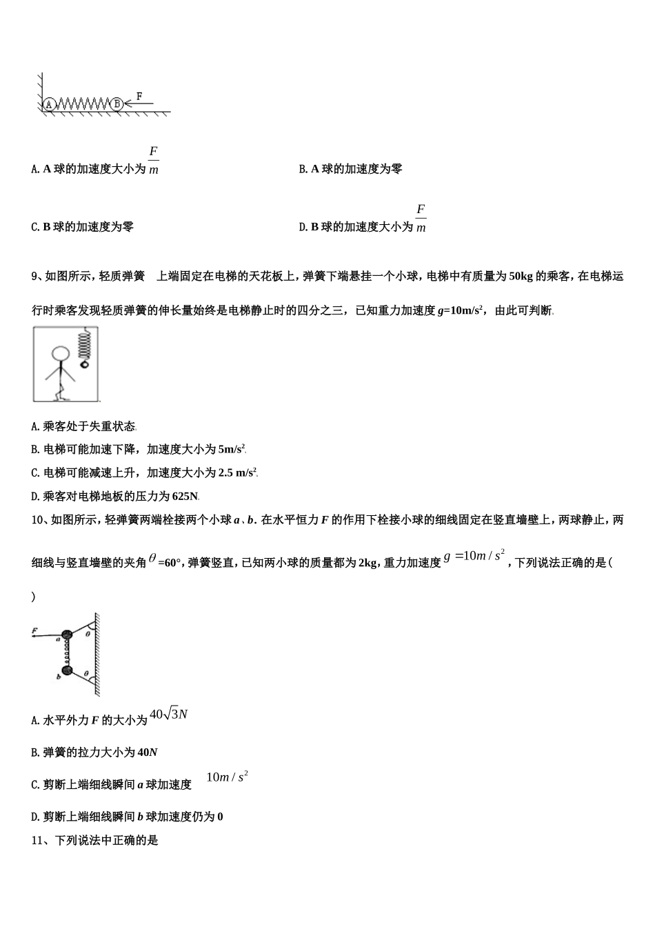 黑龙江省牡丹江市爱民区第三高级中学2022年物理高一上期末统考模拟试题含解析_第3页