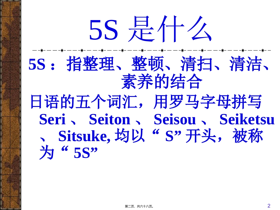 5S活动培训课件_第2页