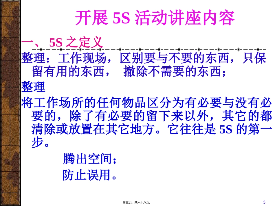 5S活动培训课件_第3页