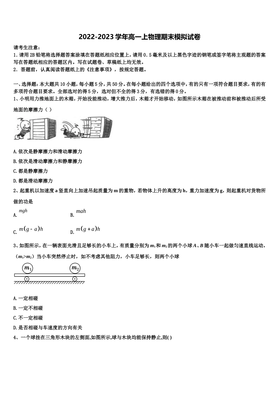 山东阳谷县第五中学2022-2023学年物理高一上期末学业质量监测模拟试题含解析_第1页