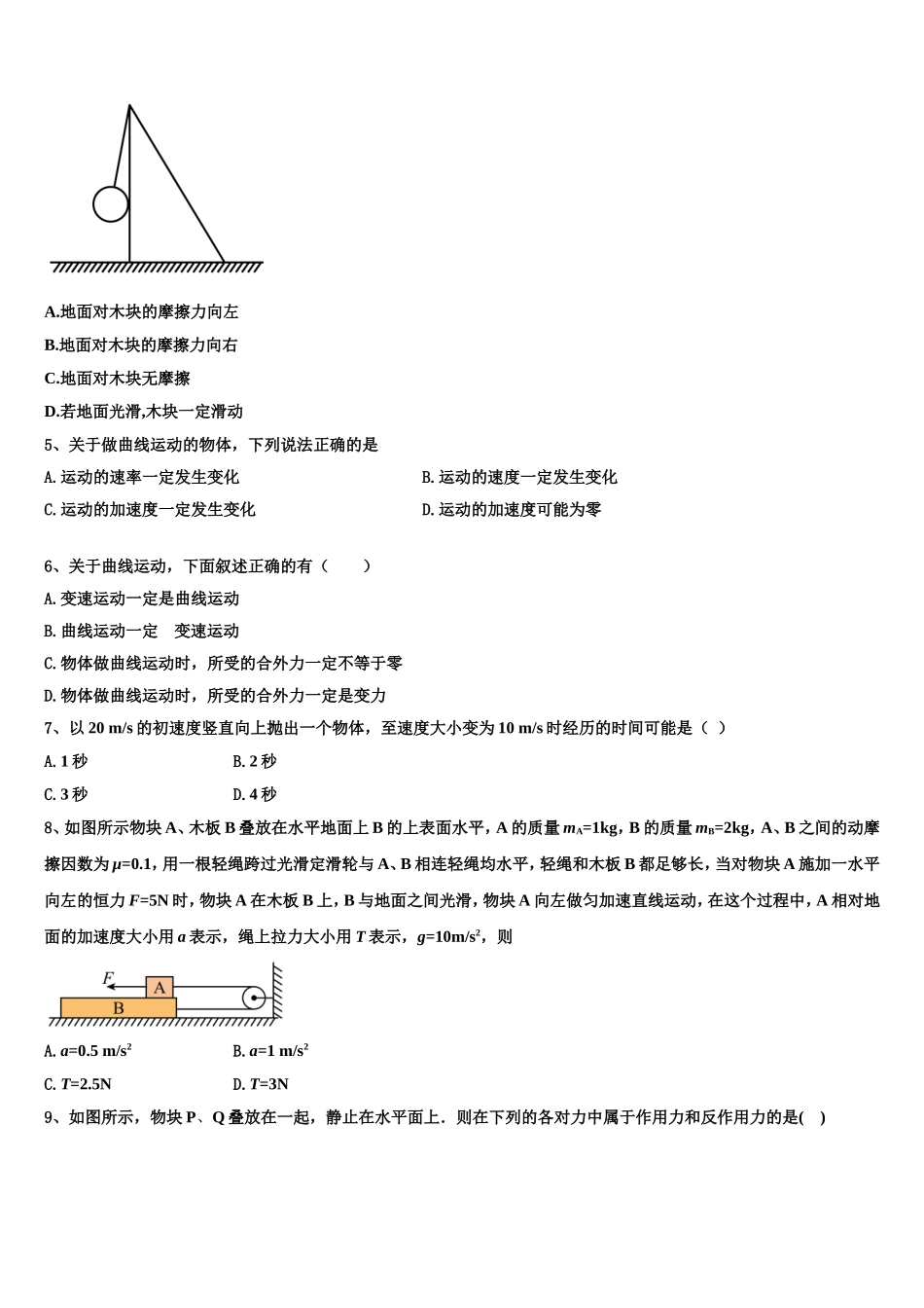山东阳谷县第五中学2022-2023学年物理高一上期末学业质量监测模拟试题含解析_第2页