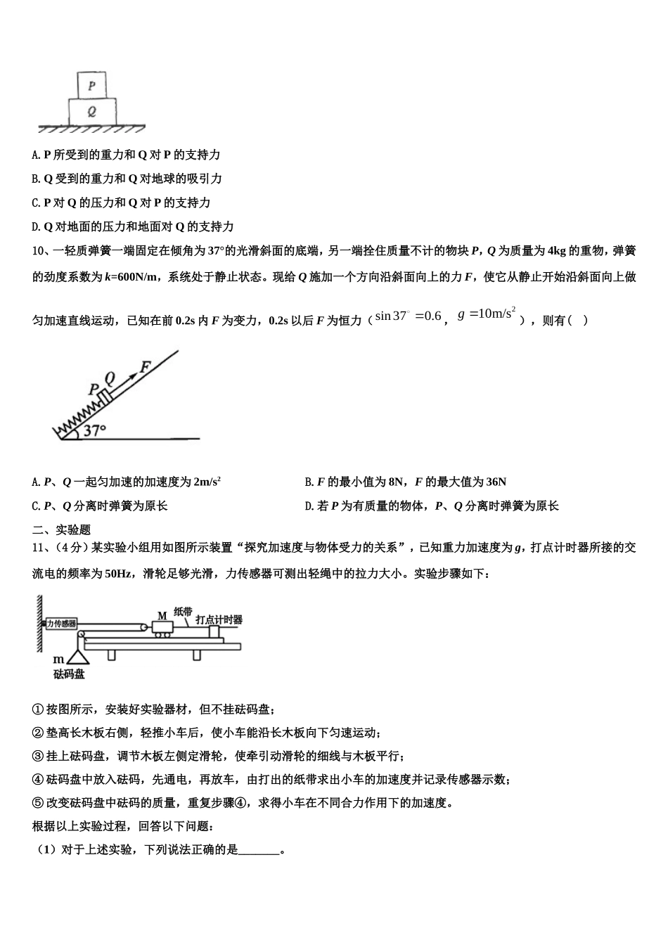 山东阳谷县第五中学2022-2023学年物理高一上期末学业质量监测模拟试题含解析_第3页