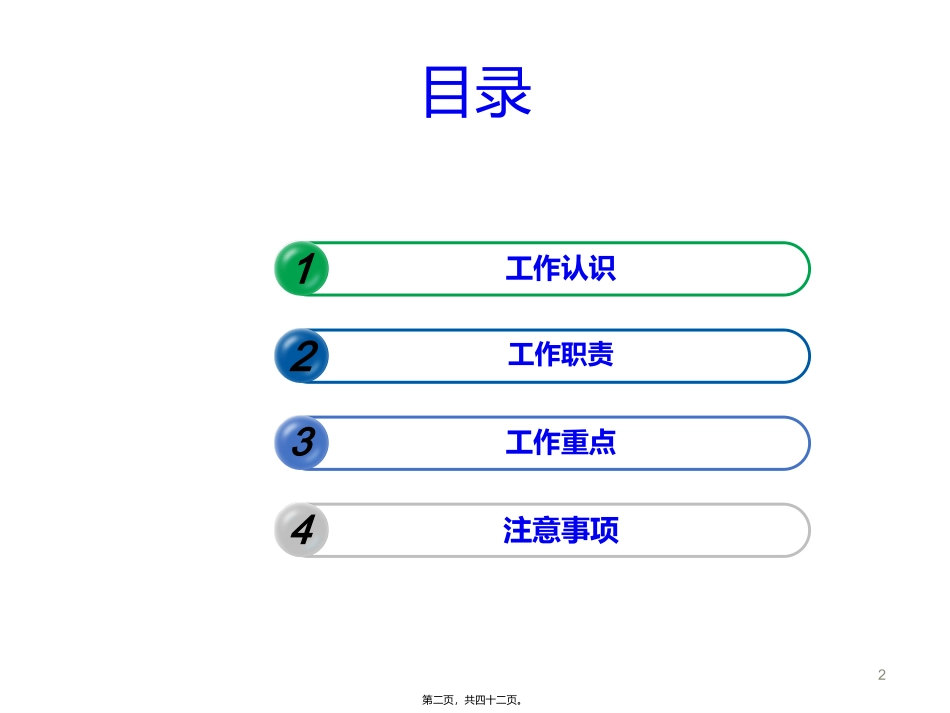 “村村通客车”客运部分讲义_第2页
