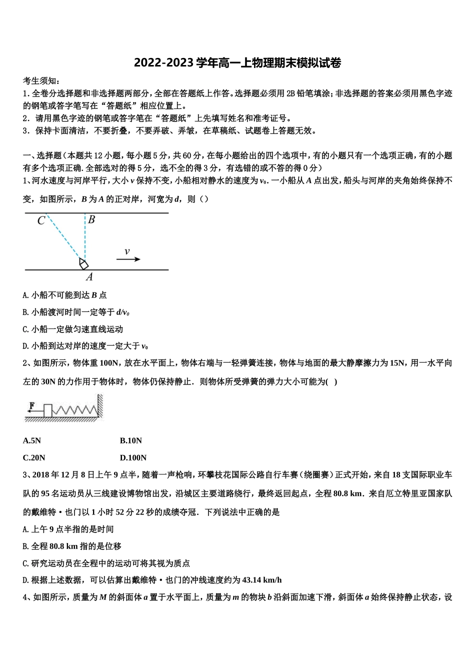 福建省晋江市2022年物理高一第一学期期末综合测试模拟试题含解析_第1页