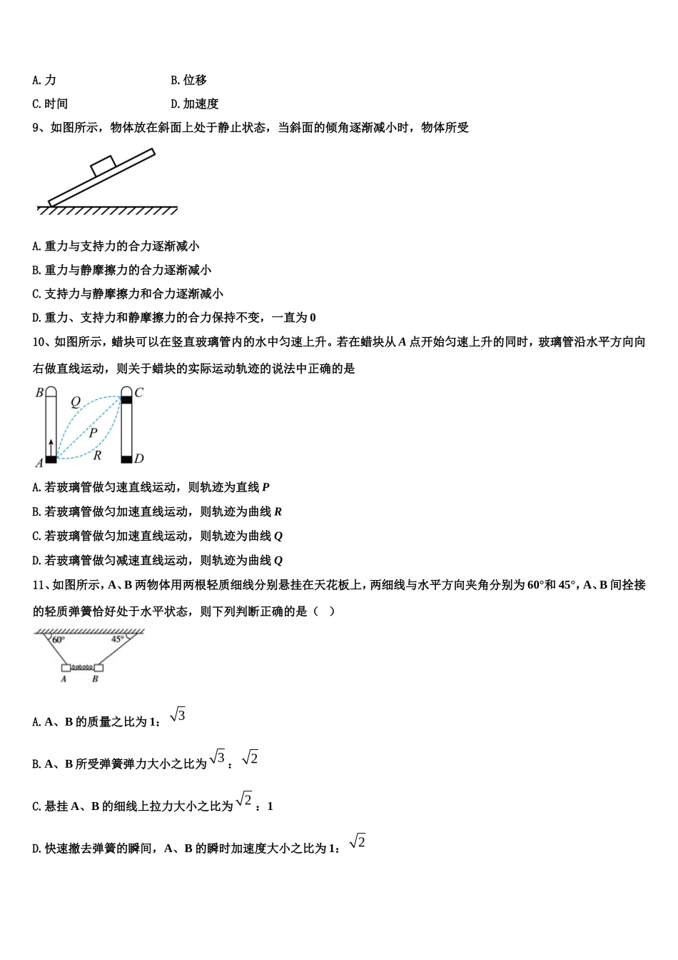 福建省晋江市2022年物理高一第一学期期末综合测试模拟试题含解析_第3页