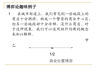 博弈论趣味例子 趣味数学课件