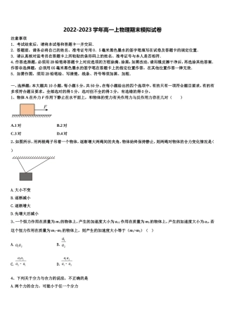 黑龙江省牡丹江市第三高级中学2022年高一物理第一学期期末教学质量检测试题含解析