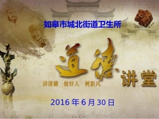 道德讲堂——弘扬大爱无私奉献..