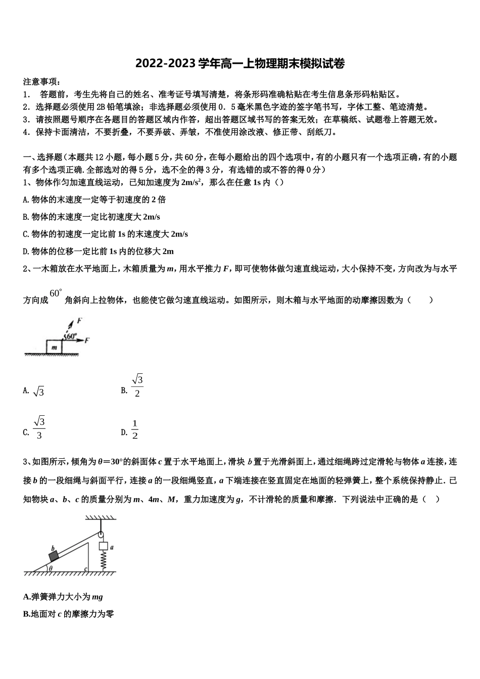 湖北省鄂东南省级示范高中教育教学改革联盟2022年物理高一第一学期期末监测模拟试题含解析_第1页
