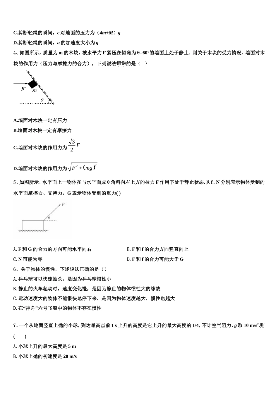 湖北省鄂东南省级示范高中教育教学改革联盟2022年物理高一第一学期期末监测模拟试题含解析_第2页