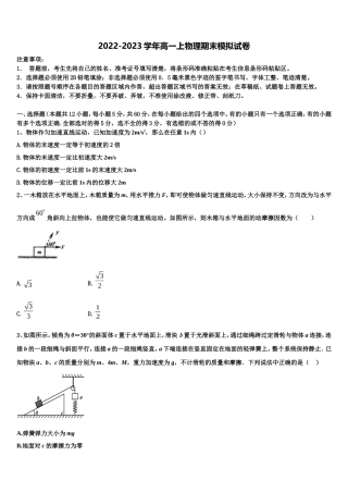 湖北省鄂东南省级示范高中教育教学改革联盟2022年物理高一第一学期期末监测模拟试题含解析