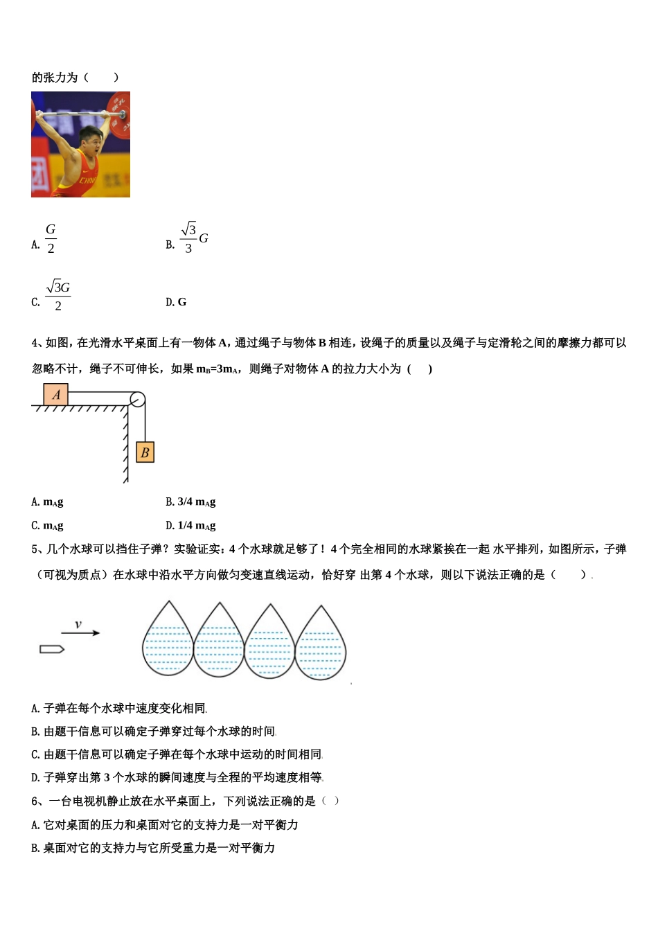 广西贵港市高级中学2022年物理高一上期末联考试题含解析_第2页