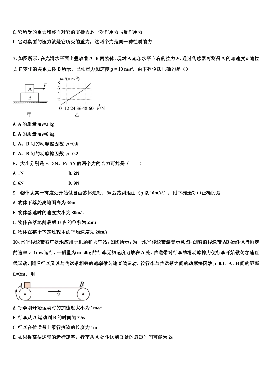 广西贵港市高级中学2022年物理高一上期末联考试题含解析_第3页