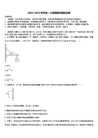 广西贵港市高级中学2022年物理高一上期末联考试题含解析