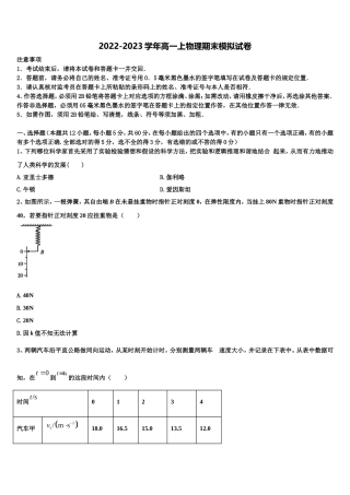 山东禹城市综合高中2022年物理高一上期末调研试题含解析