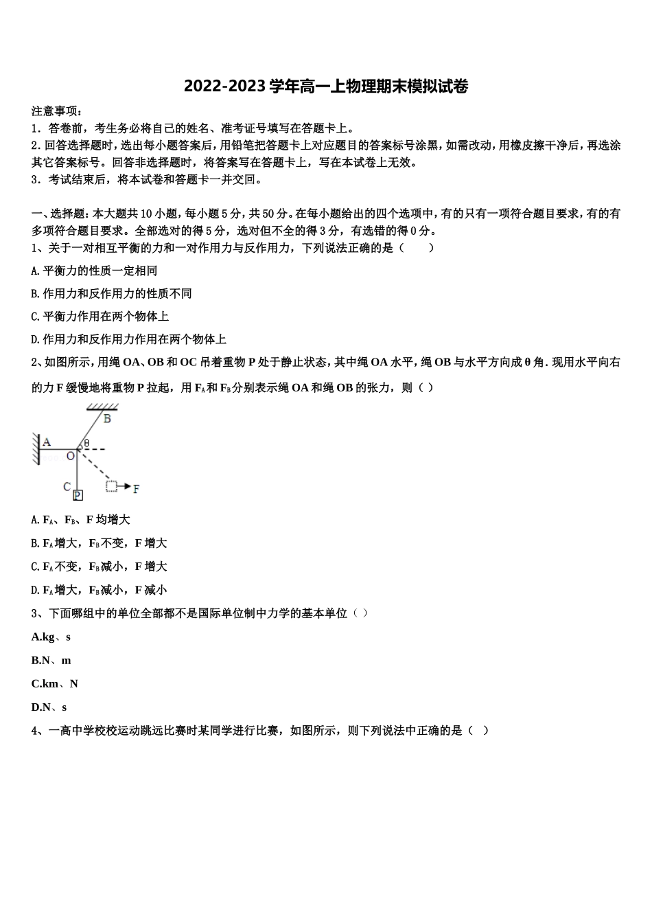 黑龙江省牡丹江市第一高级中学2022-2023学年高一物理第一学期期末预测试题含解析_第1页