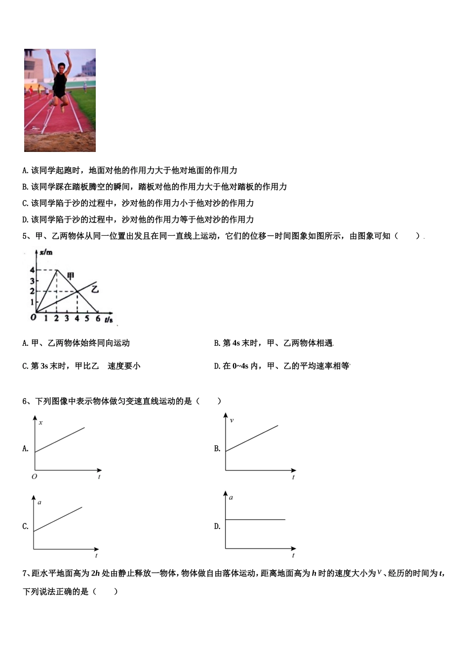 黑龙江省牡丹江市第一高级中学2022-2023学年高一物理第一学期期末预测试题含解析_第2页