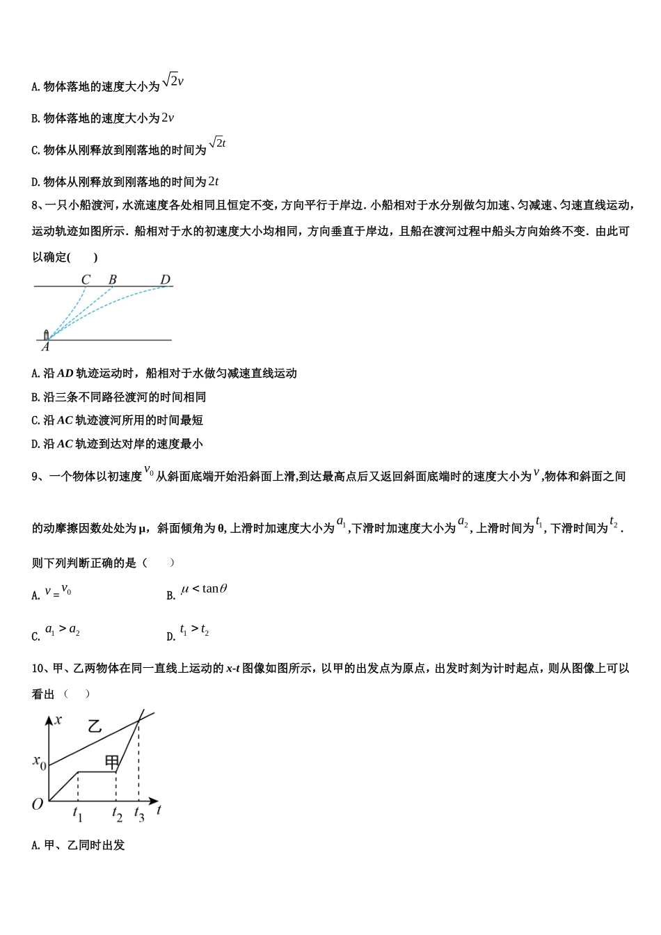 黑龙江省牡丹江市第一高级中学2022-2023学年高一物理第一学期期末预测试题含解析_第3页