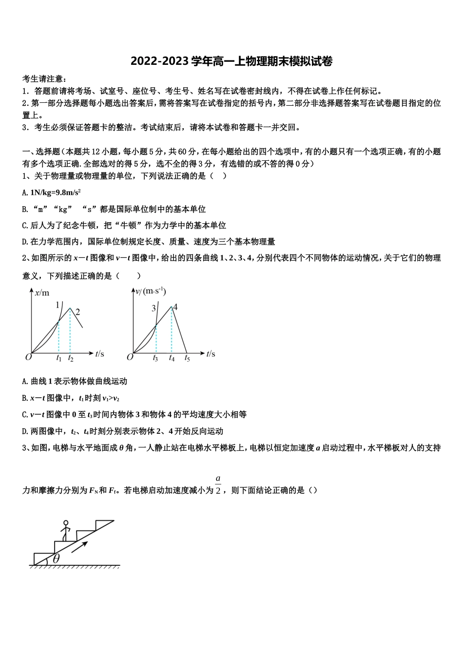 湖北省鄂东南省级示范高中教育教学改革联盟学校2022-2023学年物理高一第一学期期末预测试题含解析_第1页