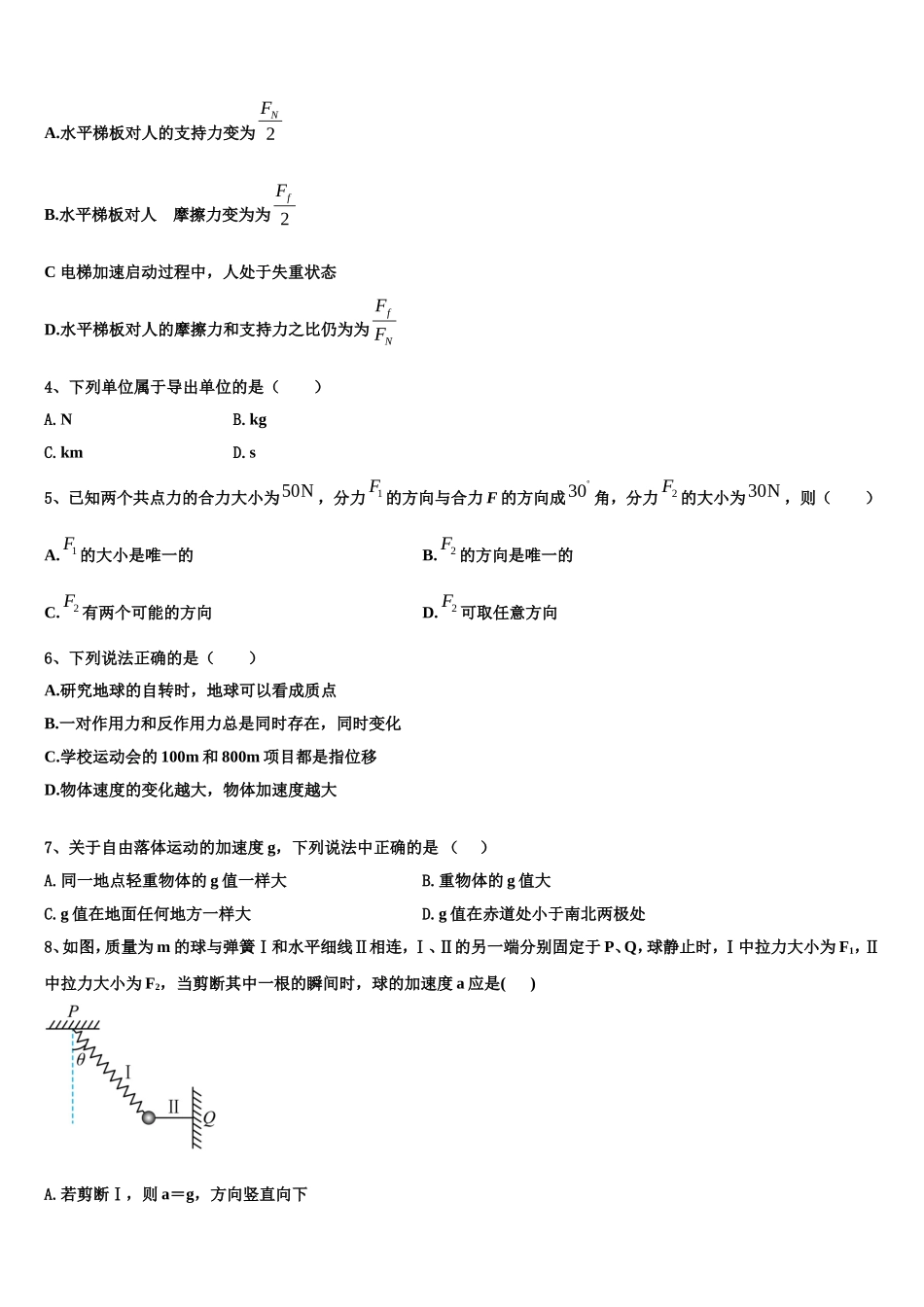 湖北省鄂东南省级示范高中教育教学改革联盟学校2022-2023学年物理高一第一学期期末预测试题含解析_第2页