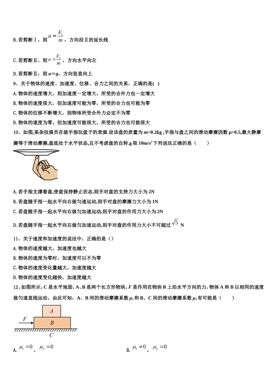 湖北省鄂东南省级示范高中教育教学改革联盟学校2022-2023学年物理高一第一学期期末预测试题含解析_第3页