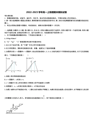 湖北省鄂东南省级示范高中教育教学改革联盟学校2022-2023学年物理高一第一学期期末预测试题含解析
