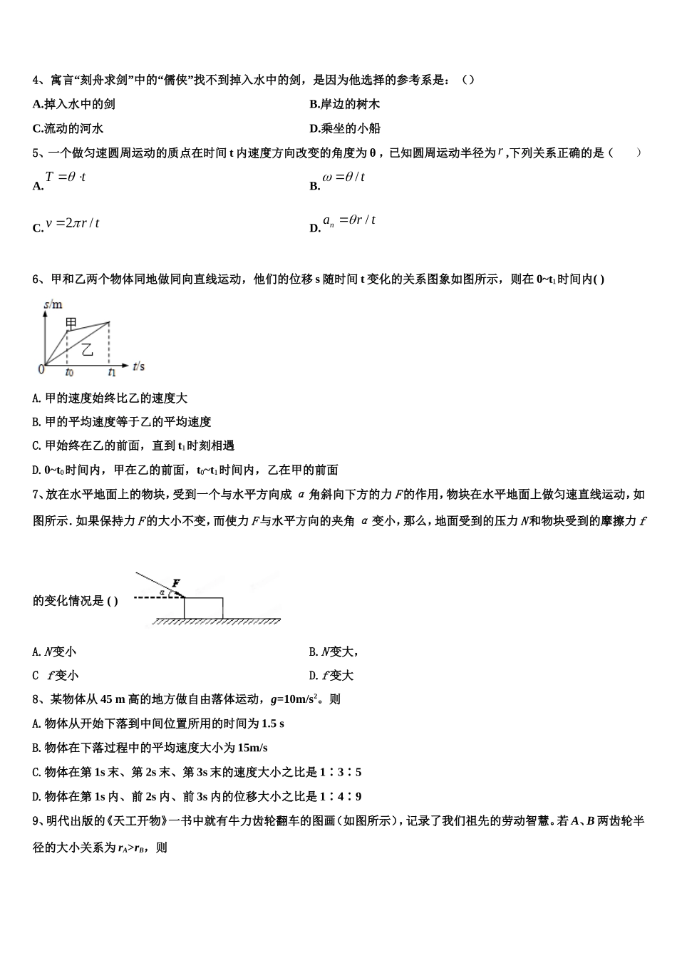 广西桂林、百色、梧州、崇左、北海五市2022-2023学年高一物理第一学期期末学业质量监测试题含解析_第2页