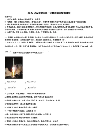 广西桂林、百色、梧州、崇左、北海五市2022-2023学年高一物理第一学期期末学业质量监测试题含解析