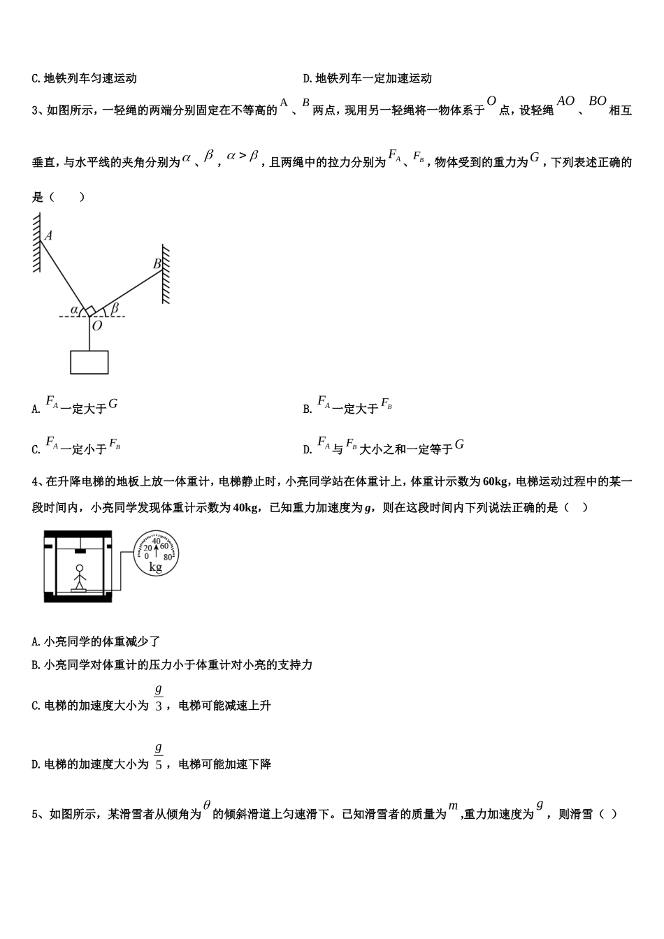 福建省晋江市养正中学2022-2023学年高一物理第一学期期末调研试题含解析_第2页