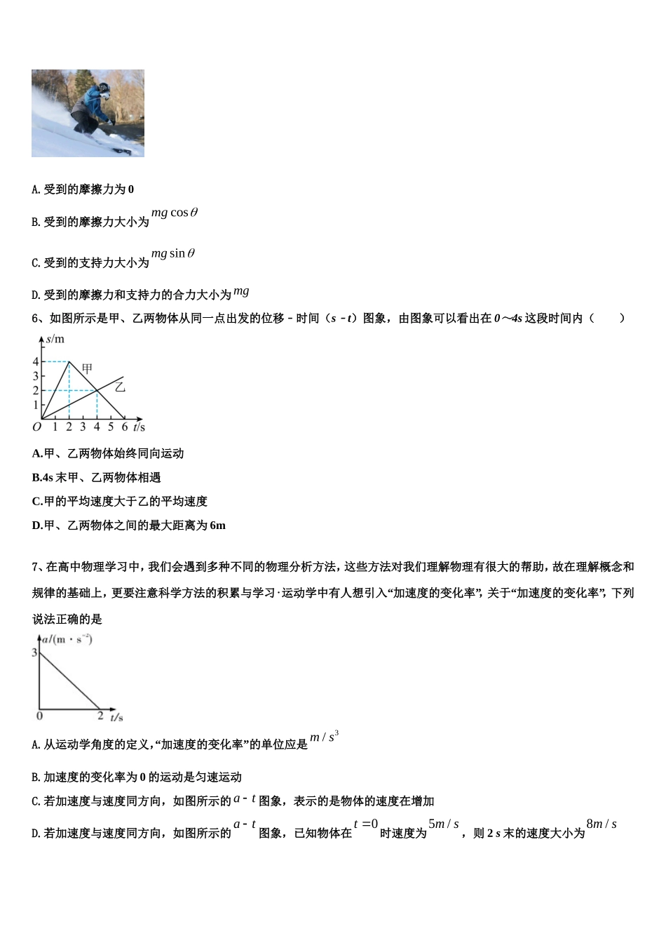 福建省晋江市养正中学2022-2023学年高一物理第一学期期末调研试题含解析_第3页