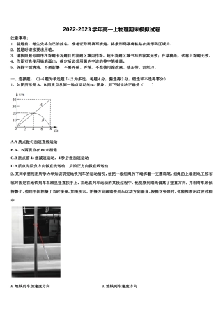 福建省晋江市养正中学2022-2023学年高一物理第一学期期末调研试题含解析