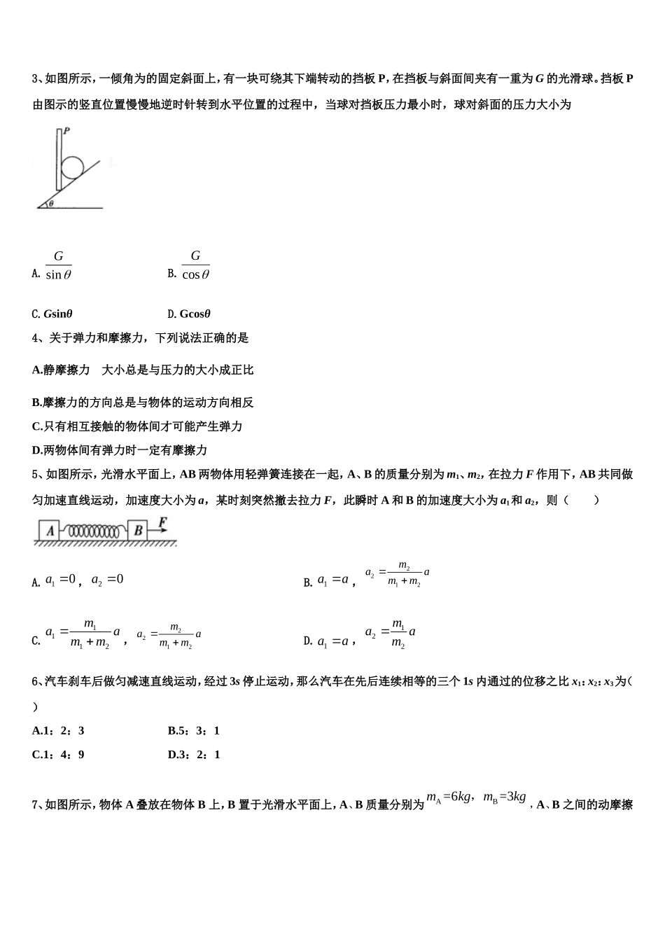 山西大同市第一中学2022年物理高一上期末复习检测试题含解析_第2页