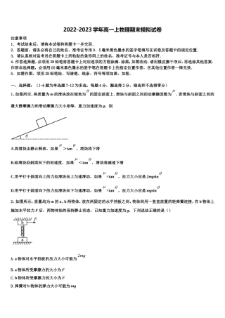 山西大同市第一中学2022年物理高一上期末复习检测试题含解析