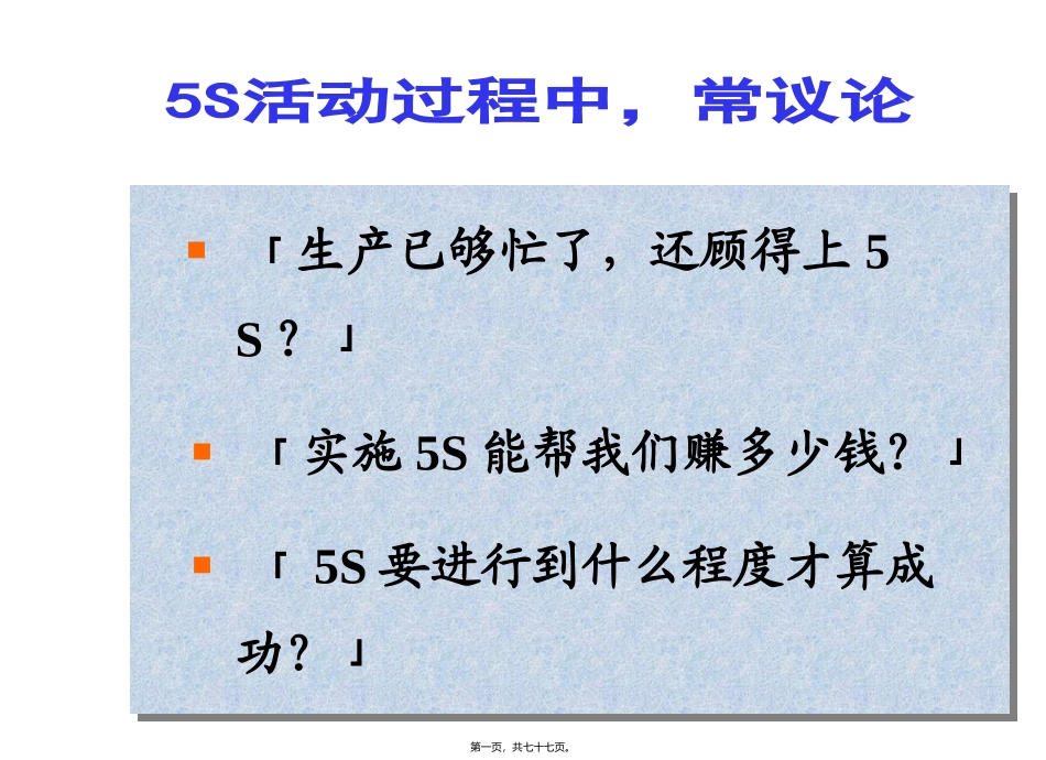 5S活动知识点梳理汇总课件_第1页