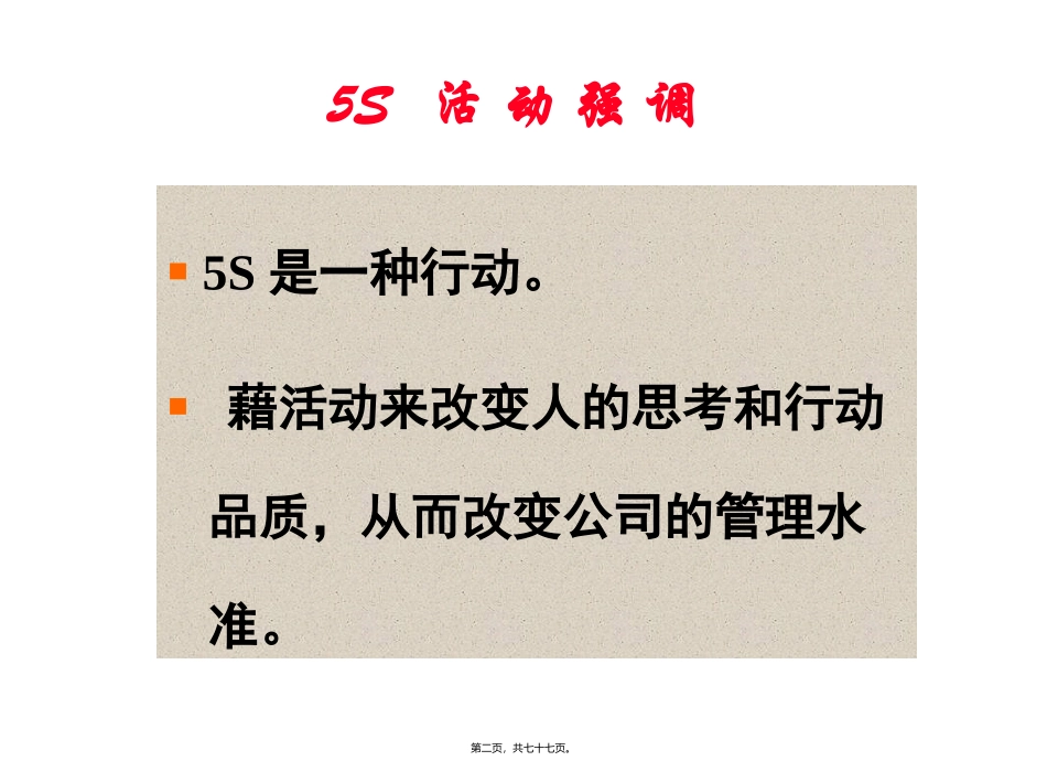 5S活动知识点梳理汇总课件_第2页