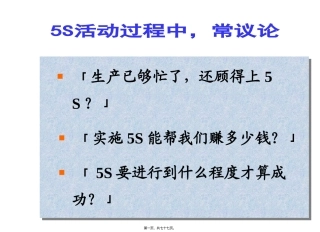 5S活动知识点梳理汇总课件