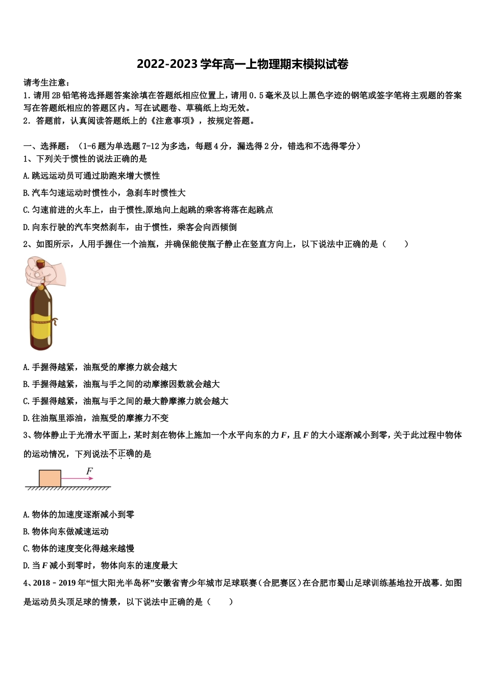 黑龙江省牡丹江市五县市2022年高一物理第一学期期末学业质量监测模拟试题含解析_第1页