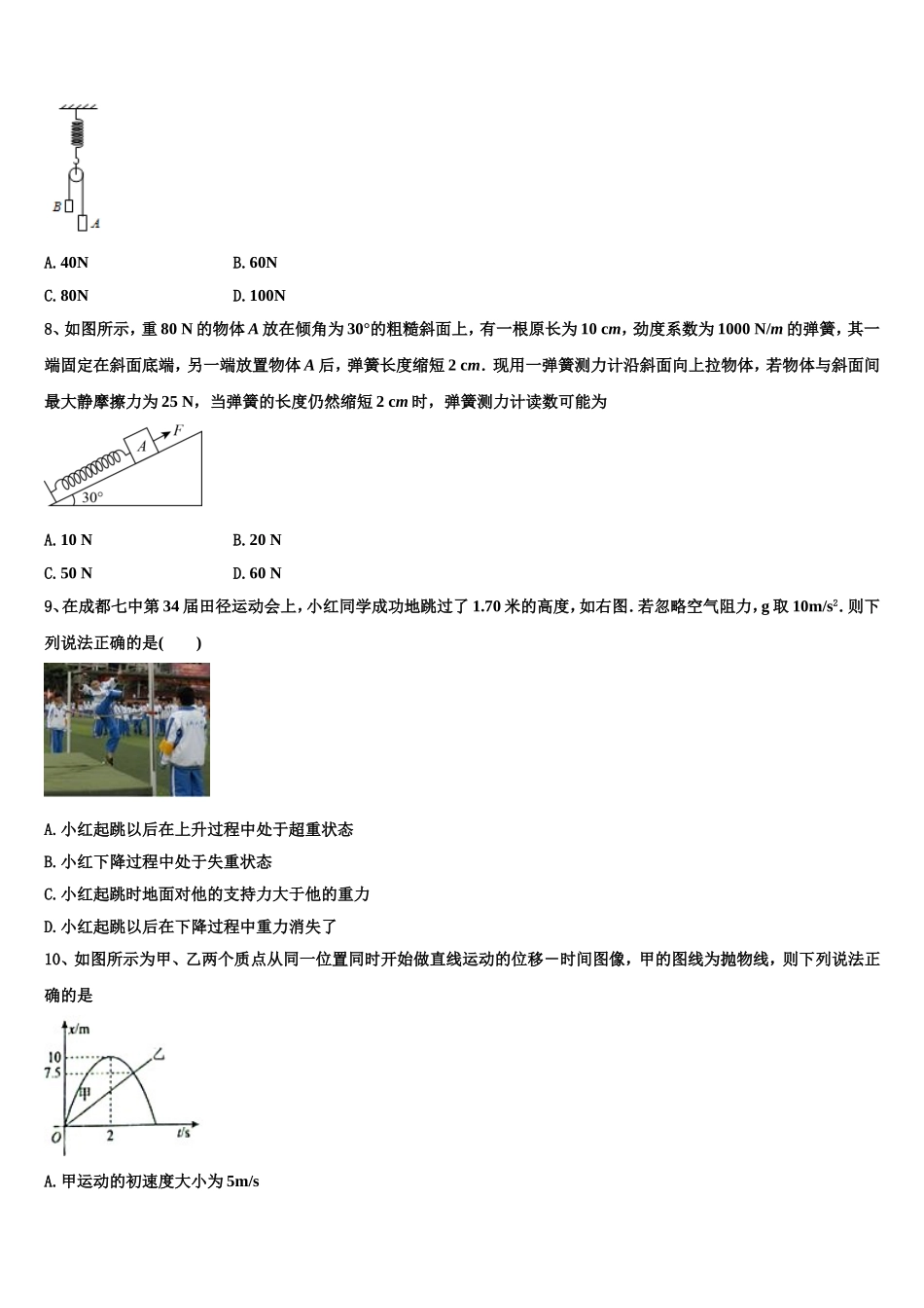 黑龙江省牡丹江市五县市2022年高一物理第一学期期末学业质量监测模拟试题含解析_第3页