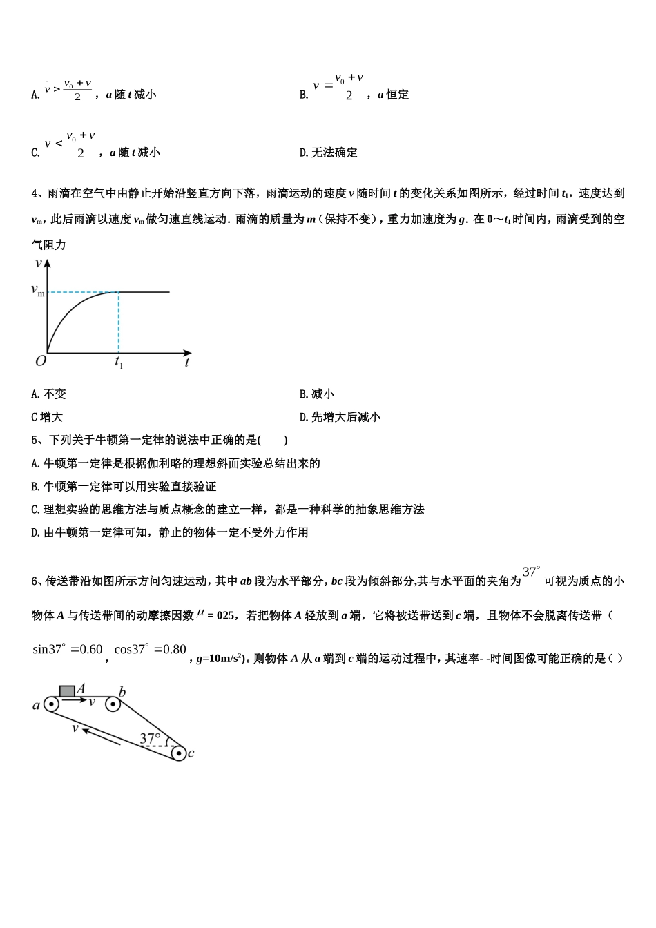 广西桂林、百色、梧州、崇左、北海五市2022-2023学年物理高一上期末检测试题含解析_第2页