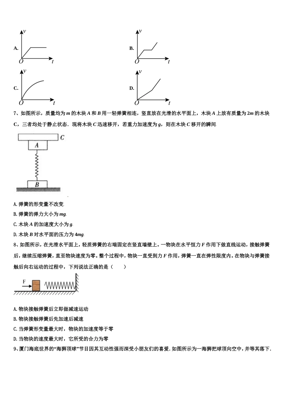 广西桂林、百色、梧州、崇左、北海五市2022-2023学年物理高一上期末检测试题含解析_第3页