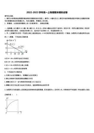 广西桂林、百色、梧州、崇左、北海五市2022-2023学年物理高一上期末检测试题含解析
