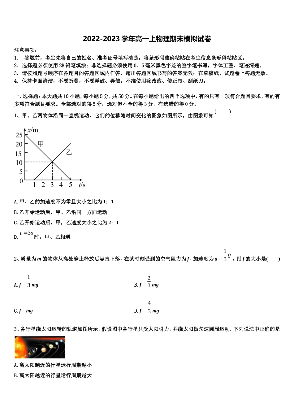 湖北省鄂东南示范高中教改联盟2022-2023学年物理高一第一学期期末监测模拟试题含解析_第1页