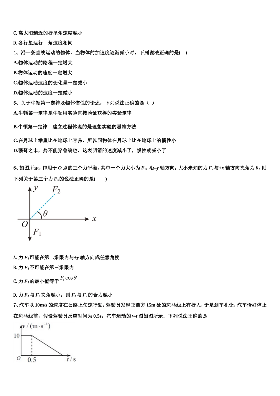 湖北省鄂东南示范高中教改联盟2022-2023学年物理高一第一学期期末监测模拟试题含解析_第2页