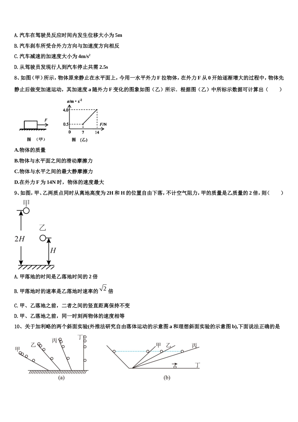 湖北省鄂东南示范高中教改联盟2022-2023学年物理高一第一学期期末监测模拟试题含解析_第3页