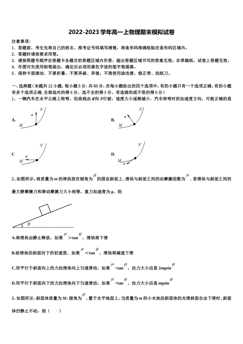 福建省晋江市永春县第一中学2022年物理高一第一学期期末学业水平测试试题含解析_第1页