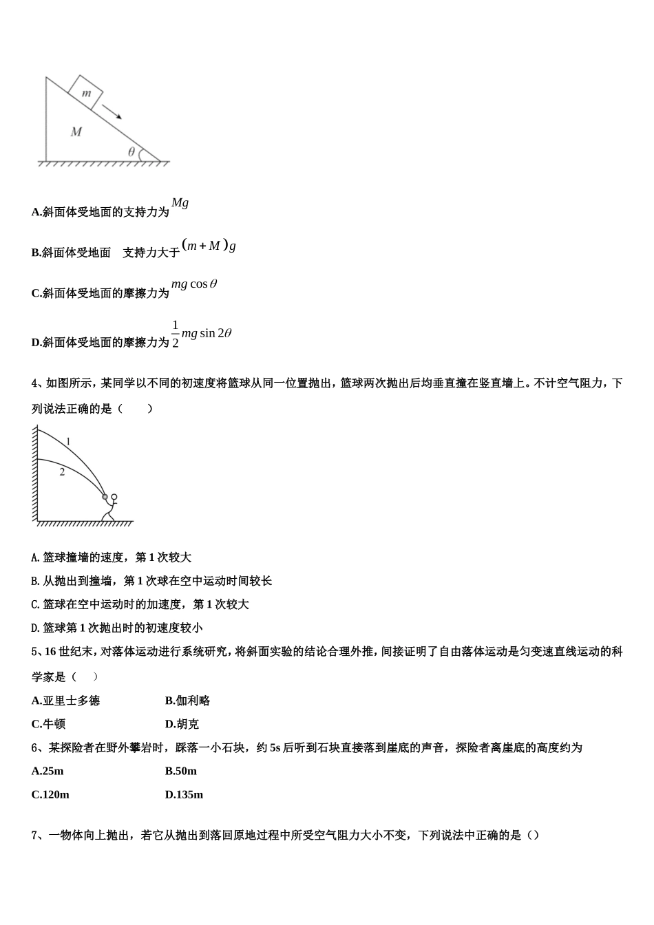 福建省晋江市永春县第一中学2022年物理高一第一学期期末学业水平测试试题含解析_第2页