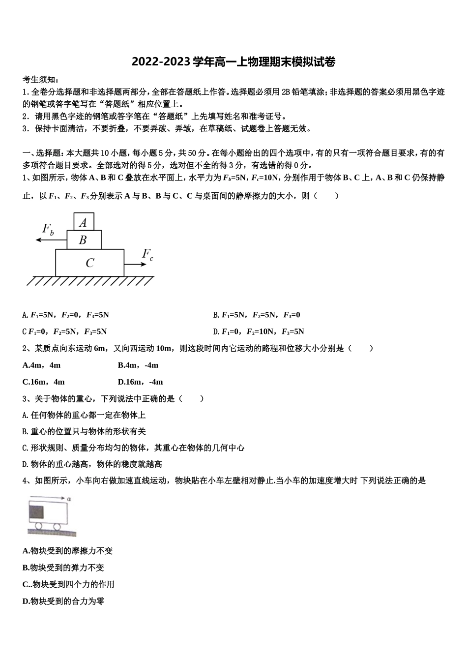 山西大学附属中学2022-2023学年物理高一上期末检测模拟试题含解析_第1页